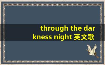 through the darkness night 英文歌