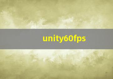 unity60fps