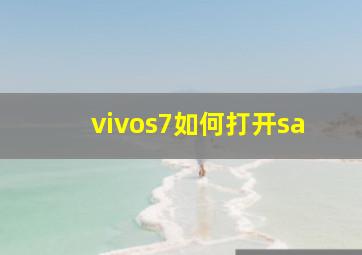 vivos7如何打开sa