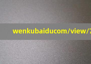 wenkubaiducom/view/770cb151aa