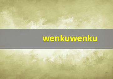 wenkuwenku