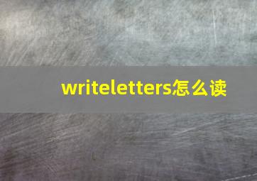 writeletters怎么读