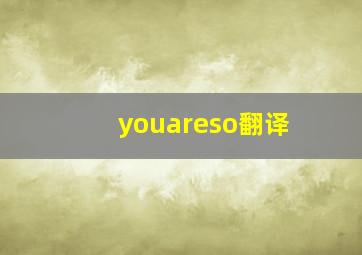 youareso翻译