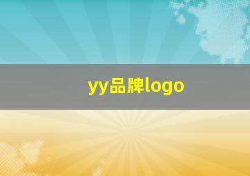 yy品牌logo